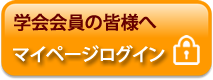 会員マイページ