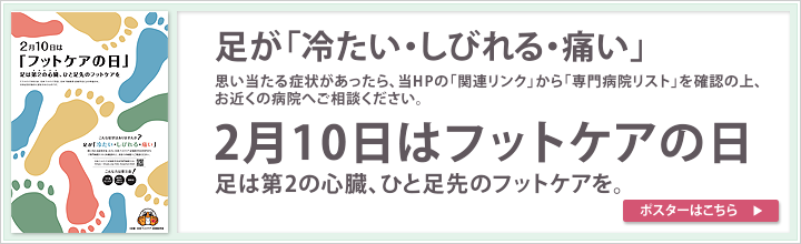 一般社団法人 日本フットケア・足病医学会